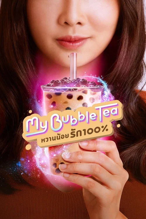 My Bubble Tea tv show poster