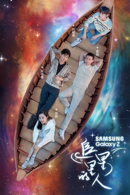 Star Chaser tv show poster