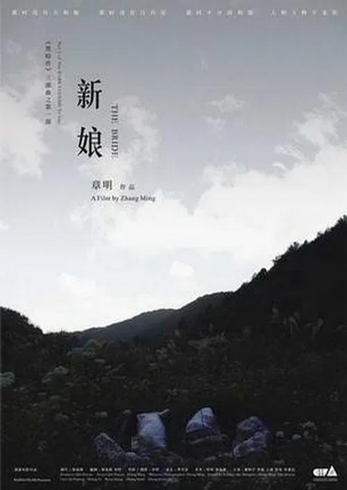 The Bride movie poster