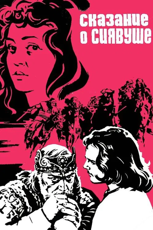 Legend of Siavush movie poster