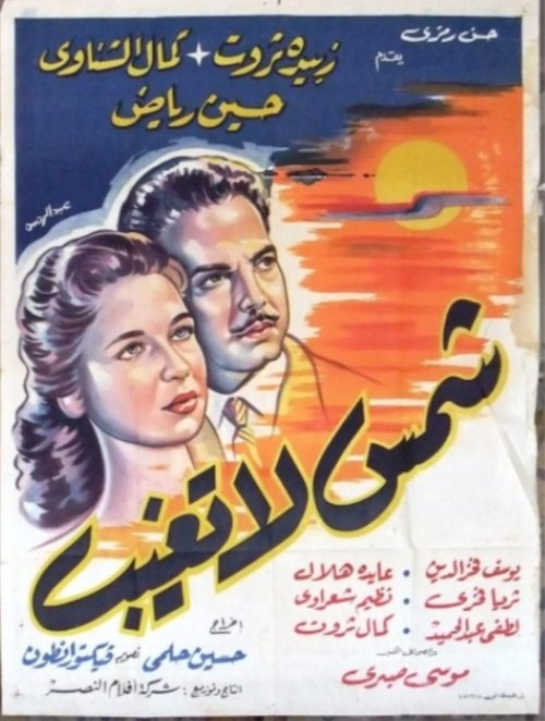 Sun Never Sets movie poster