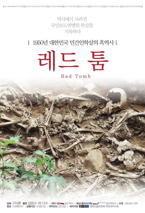 레드 툼 movie poster