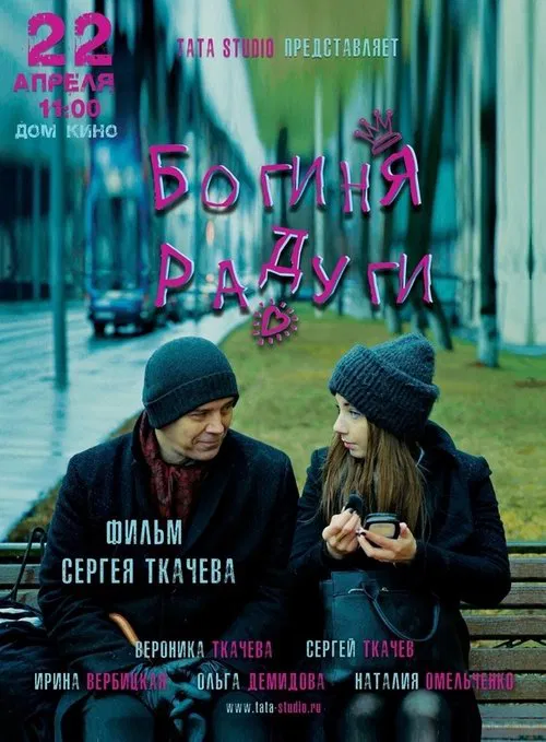 Goddess of the Rainbow movie poster