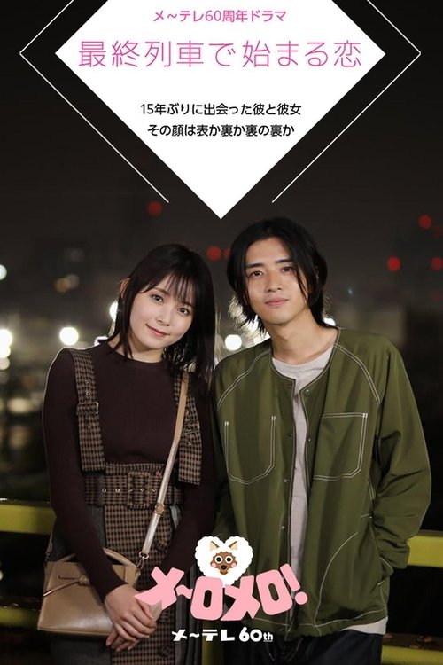 Love That Begins on the Last Train tv show poster
