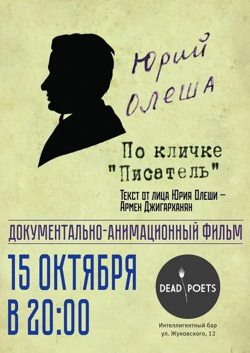 Poster do filme Yuri Olesha, nicknamed "The Writer"