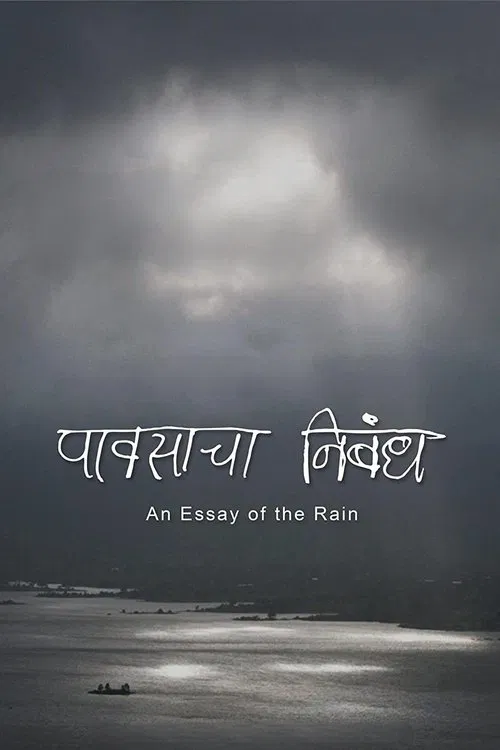 An Essay of the Rain movie poster