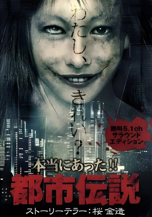 Poster do filme Honto Ni Atta!! Toshi Densetsu