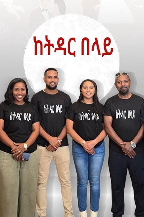 Ke Tidar Belay movie poster