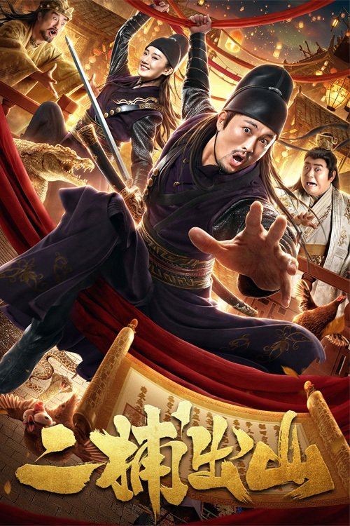 Second Detective Returns movie poster