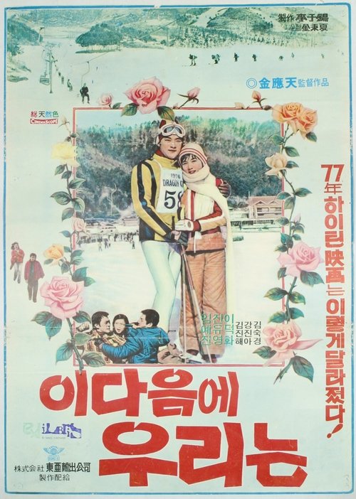 When We Grow Up... movie poster