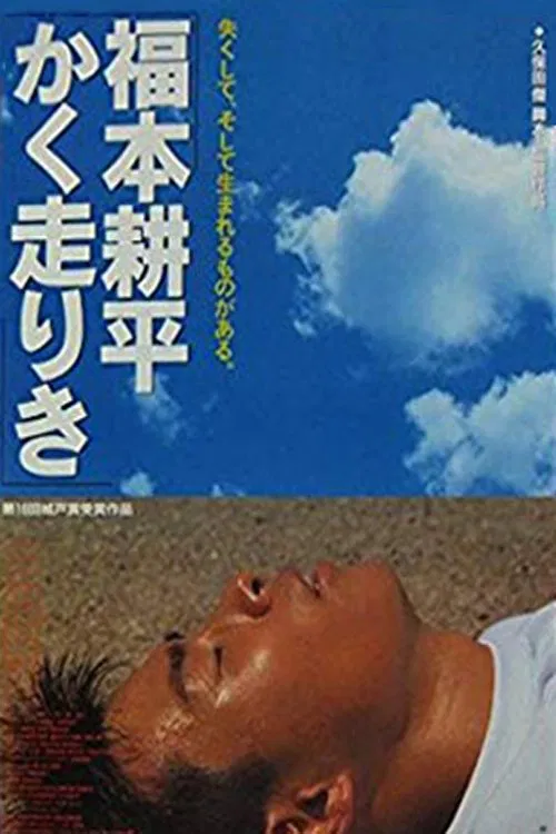 Kohei's Race movie poster