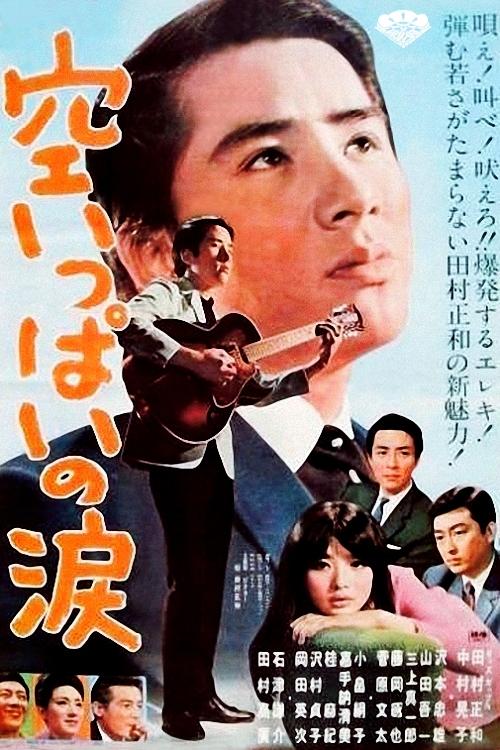 A Sky Full of Tears movie poster