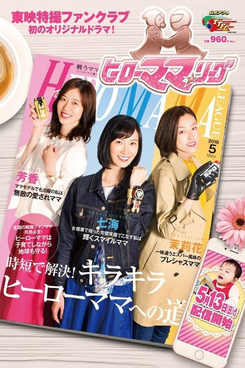 Hero Mama ★ League movie poster