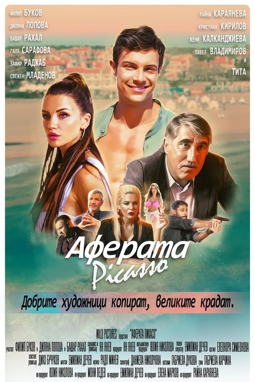 Аферата Пикасо movie poster