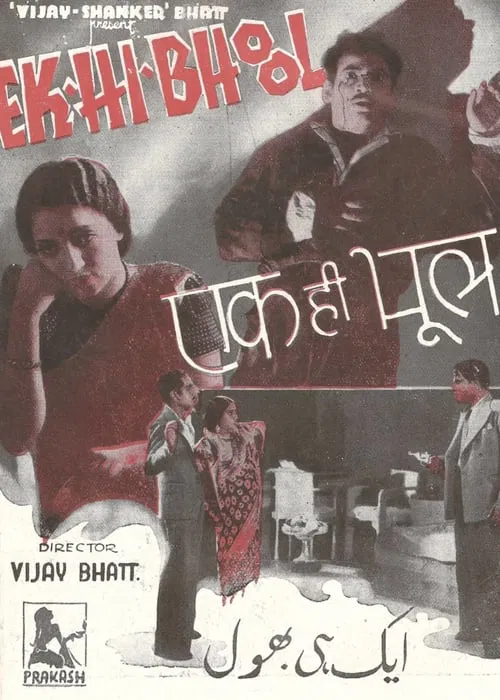 Ek Hi Bhool movie poster