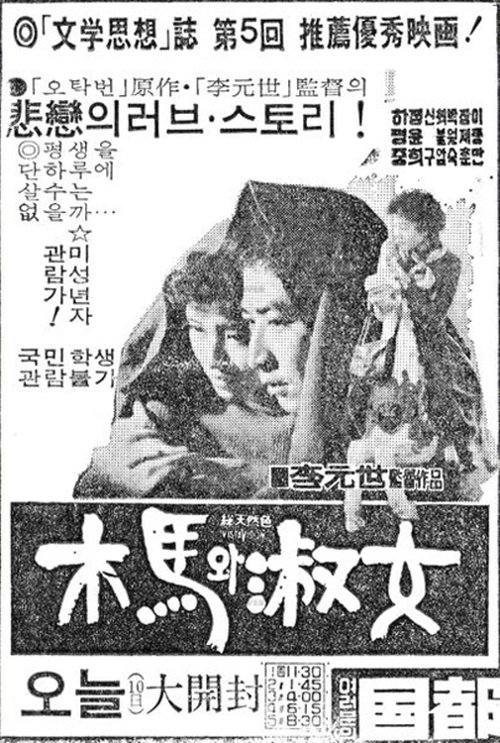 Rocking Horse And A Girl movie poster