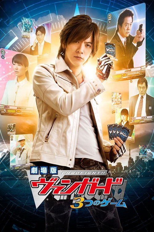 Cardfight!! Vanguard Movie: The Three Games movie poster