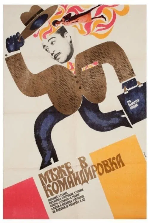 Men on a Business Trip movie poster