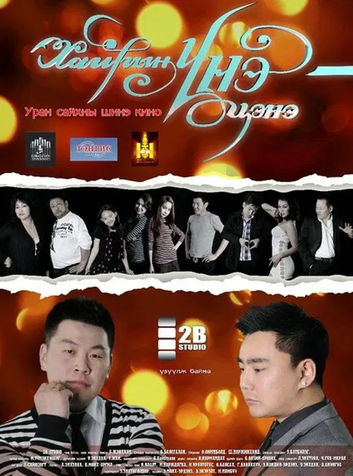 The Value of Love movie poster