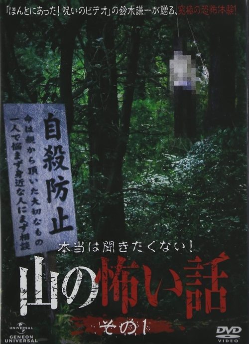 I Really Don't Want to Hear it! Horror Stories from the Mountains: Part 1 movie poster