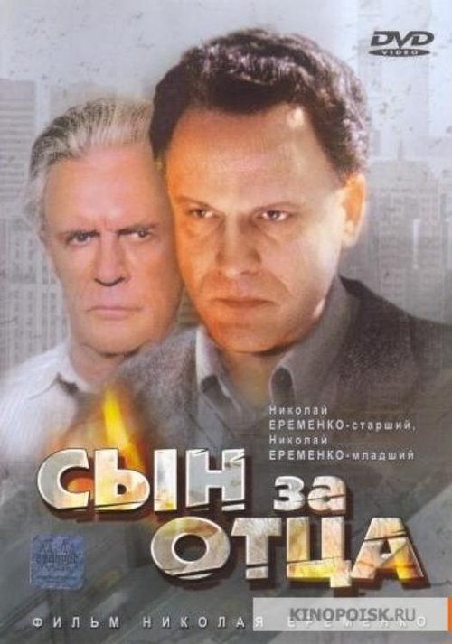 Son for Father... movie poster