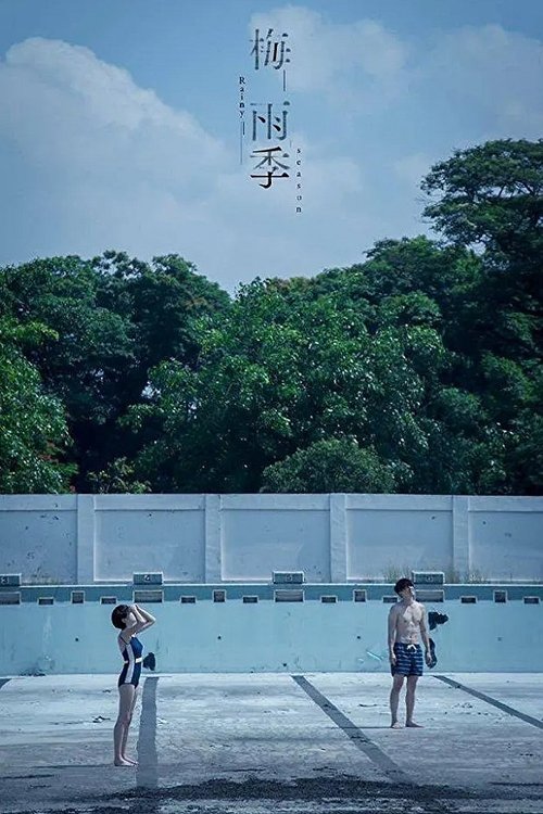 Some Rain Must Fall movie poster