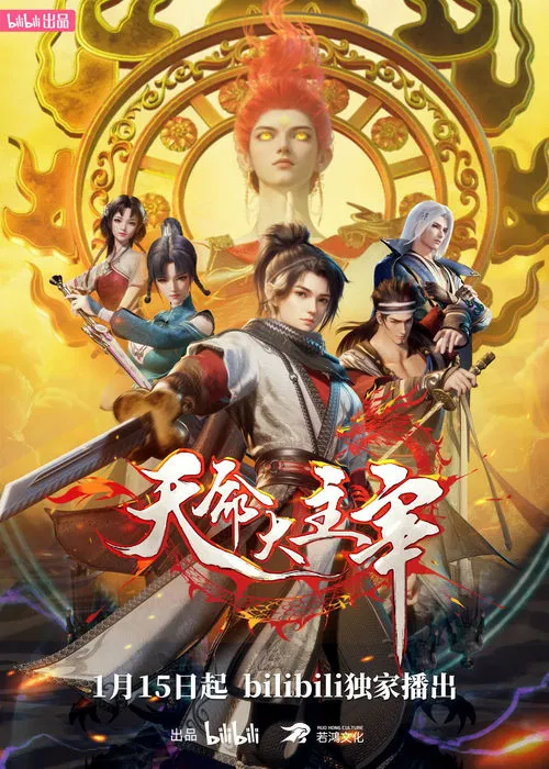 The Destiny Ruler tv show poster