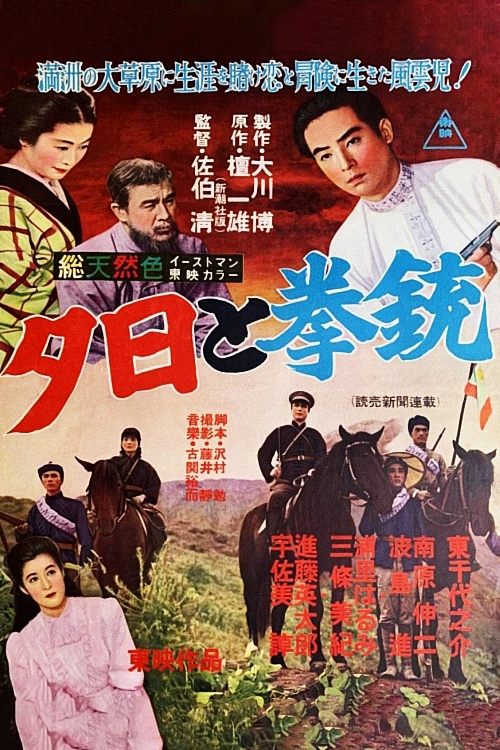 Manchurian Sunset movie poster
