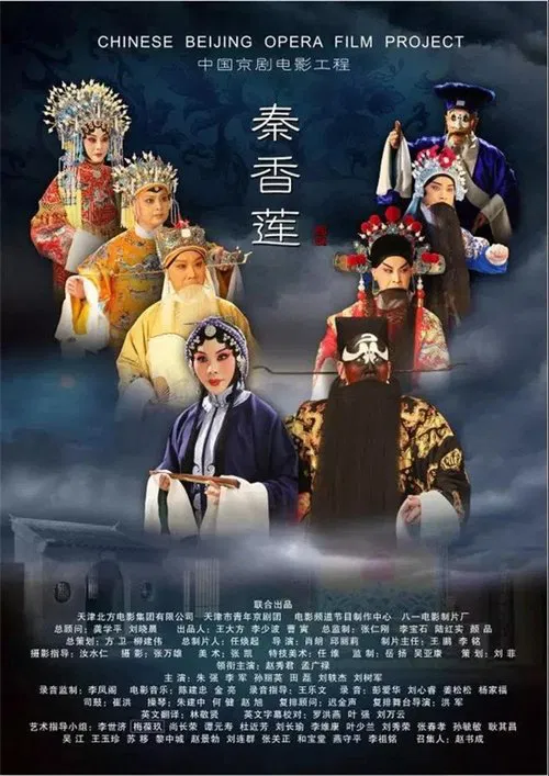Qin Xianglian movie poster