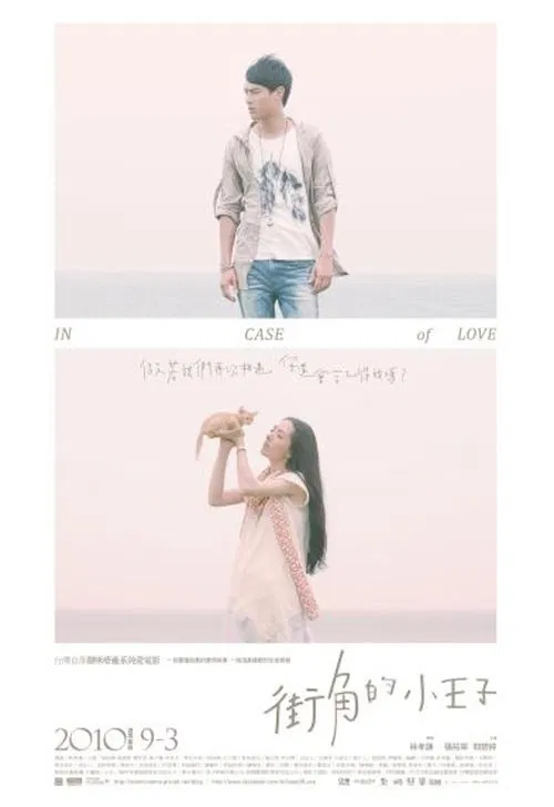 In Case of Love movie poster