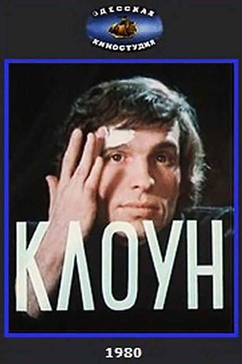 Clown movie poster
