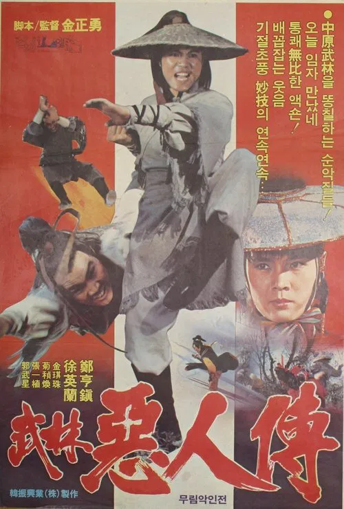 The Story Of Murim Wicked Man movie poster