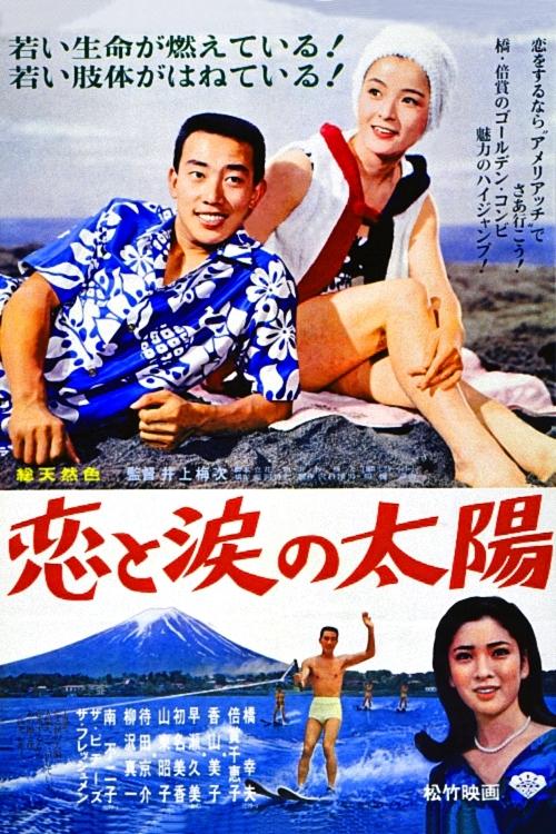 The Sun of Love and Tears movie poster