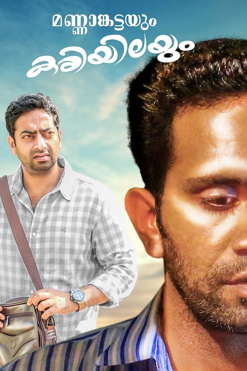 Mannamkattayum Kariyilayum movie poster