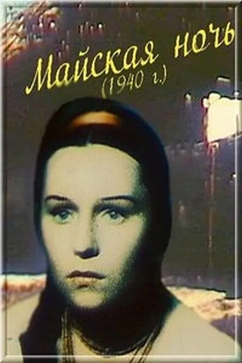 May Night movie poster