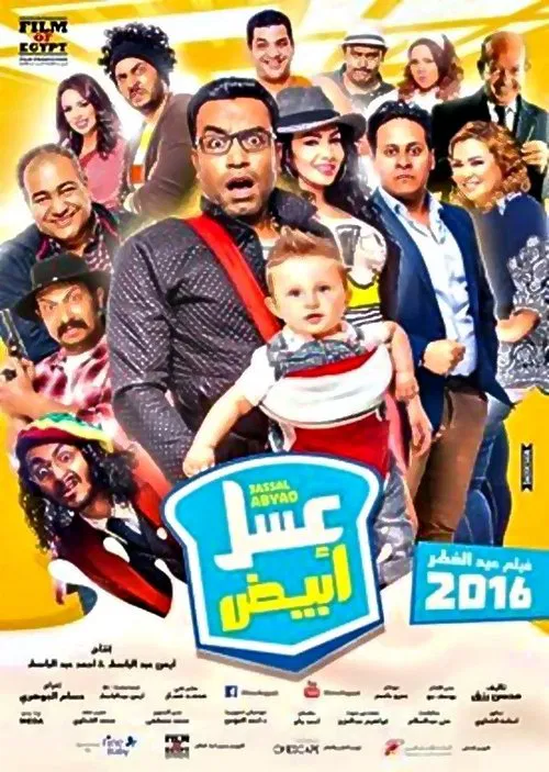 White Honey movie poster