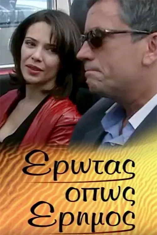 Poster da série Έρωτας όπως έρημος