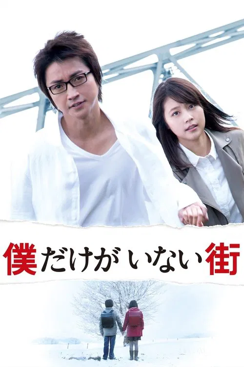 Erased movie poster