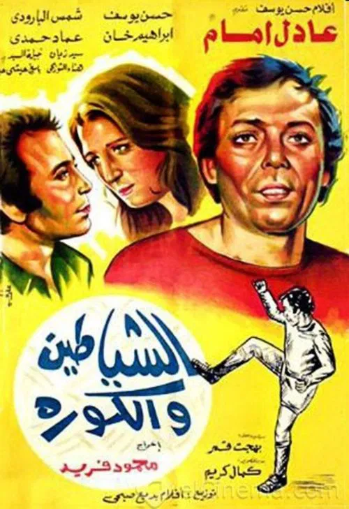 Devils and football movie poster