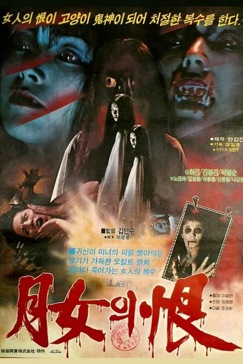 Grudge of the Moon Lady movie poster
