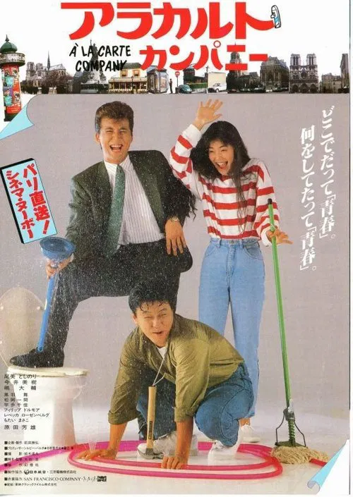 Poster do filme À la carte Company