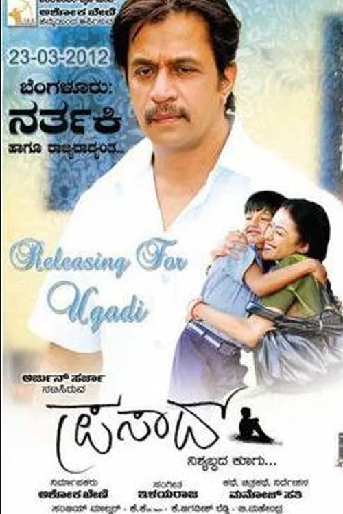 Prasad movie poster