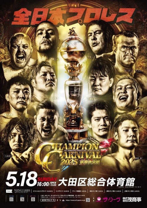 AJPW Champion Carnival 2025 tv show poster