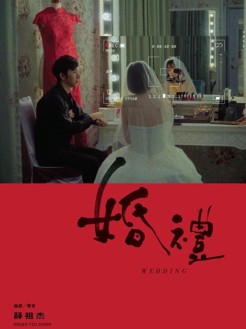 Wedding movie poster