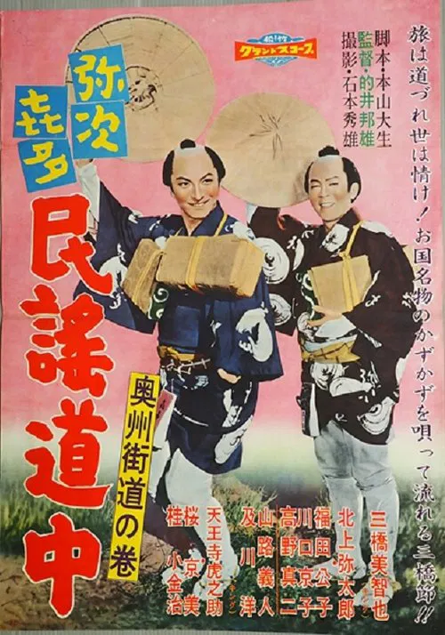 Yajikita min'yō dōchū Ōshū kaidō no maki movie poster