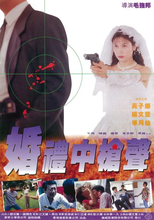 Danger of the Wedding movie poster