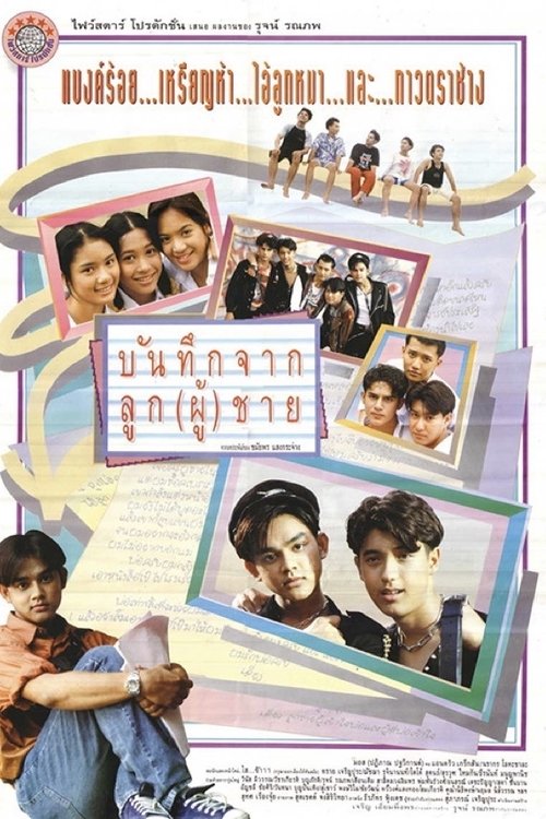 Men’s Diary movie poster
