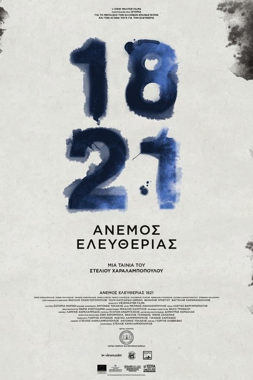 1821: Άνεμος Ελευθερίας movie poster