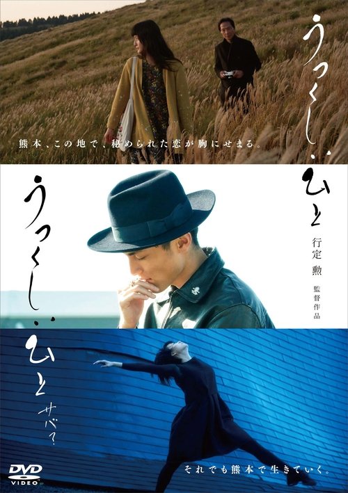 Utsukushii hito saba? movie poster