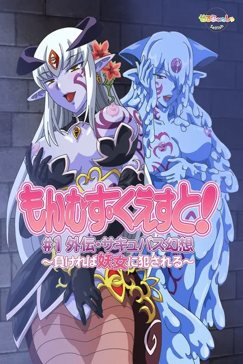 Monmusu Quest! tv show poster